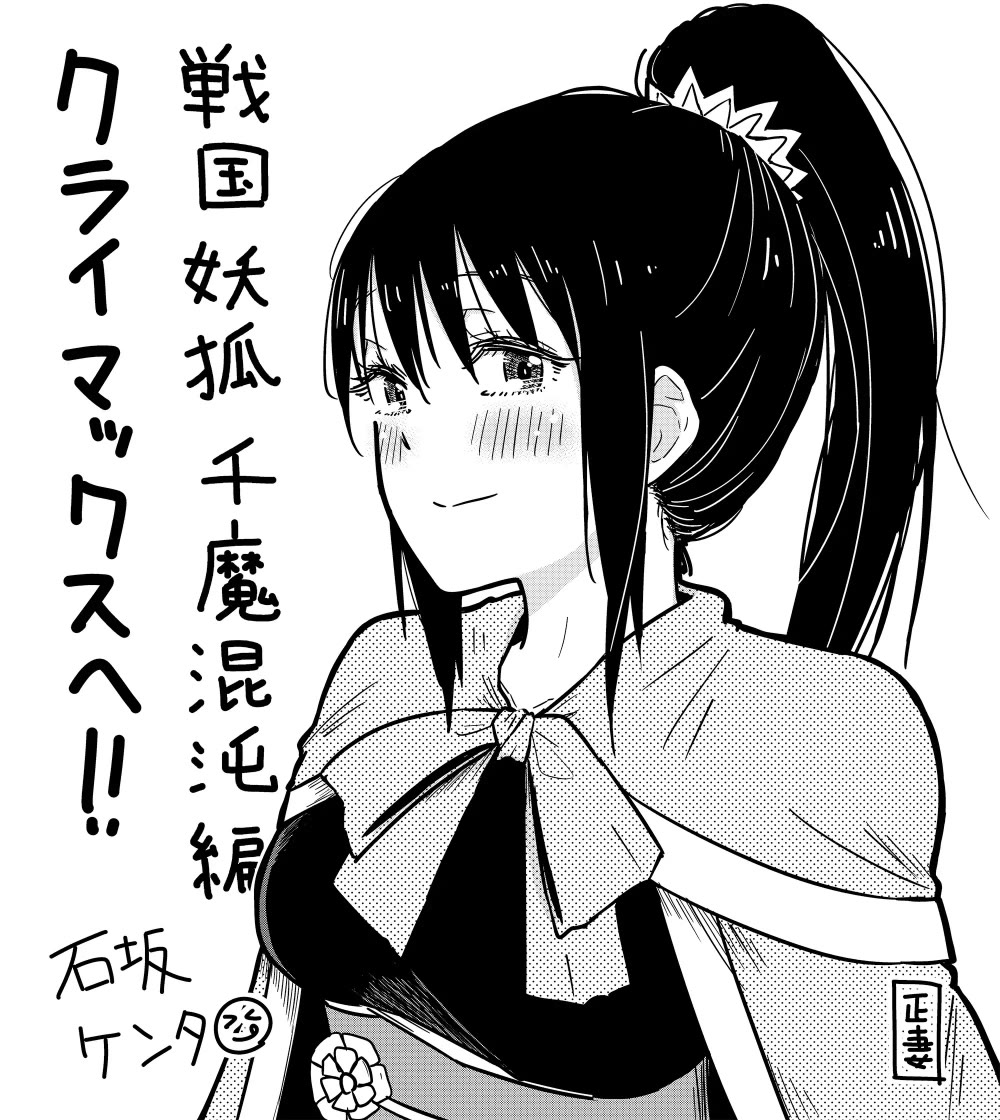Zatsu Tabi: That's Journey Chapter 16 page 43 - Chapter 16: Extra Trip - Senpai and Udon
