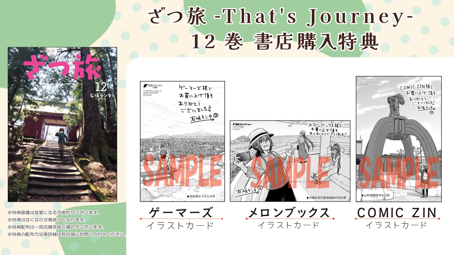 Zatsu Tabi: That's Journey Chapter 17 page 68 - Chapter 17: Special One-shot - My Despicable Senpai