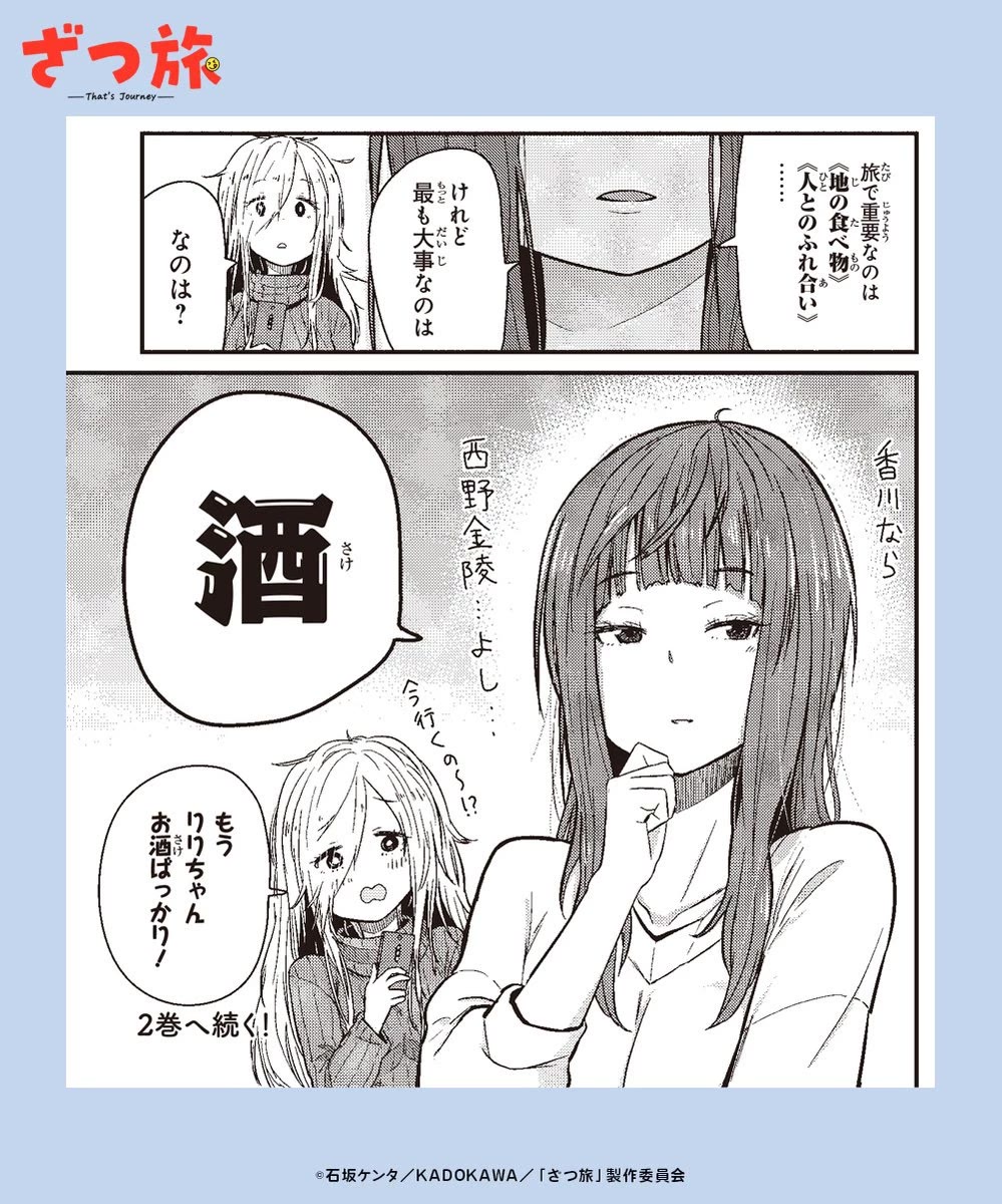 Zatsu Tabi: That's Journey Chapter 17 page 70 - Chapter 17: Special One-shot - My Despicable Senpai