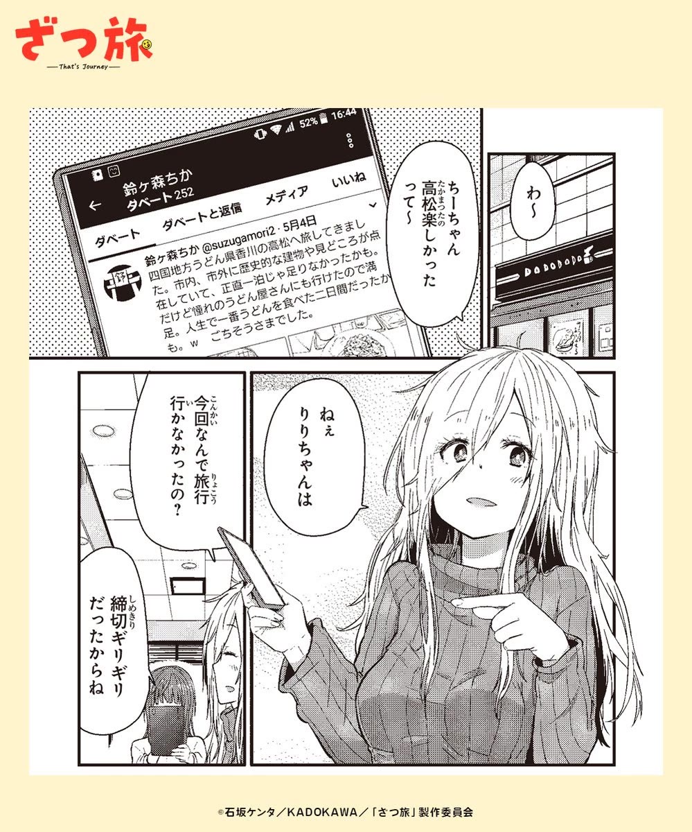 Zatsu Tabi: That's Journey Chapter 17 page 73 - Chapter 17: Special One-shot - My Despicable Senpai