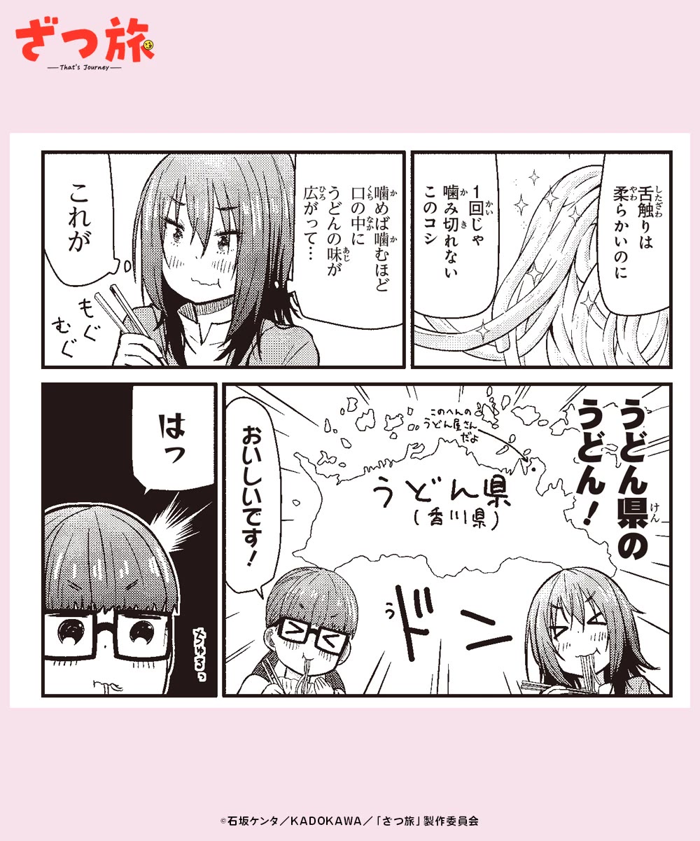 Zatsu Tabi: That's Journey Chapter 18 page 28 - Chapter 18: 14th Trip - Truly in the Tokyo Metropolis