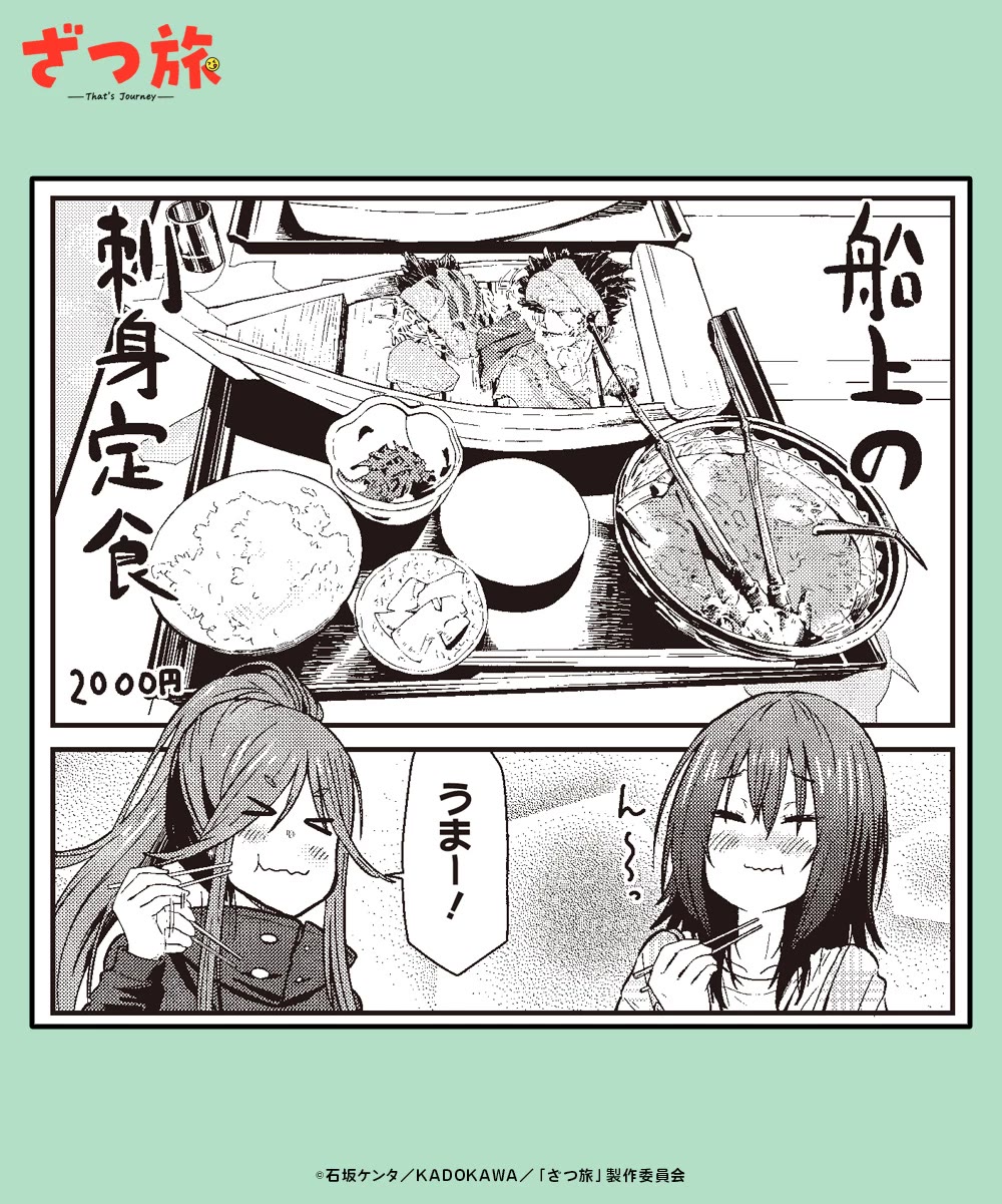 Zatsu Tabi: That's Journey Chapter 18 page 31 - Chapter 18: 14th Trip - Truly in the Tokyo Metropolis
