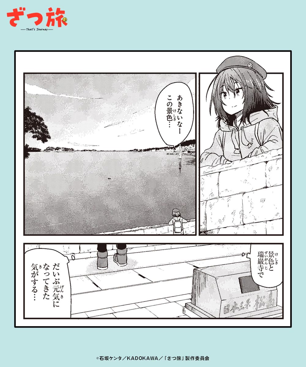 Zatsu Tabi: That's Journey Chapter 18 page 34 - Chapter 18: 14th Trip - Truly in the Tokyo Metropolis