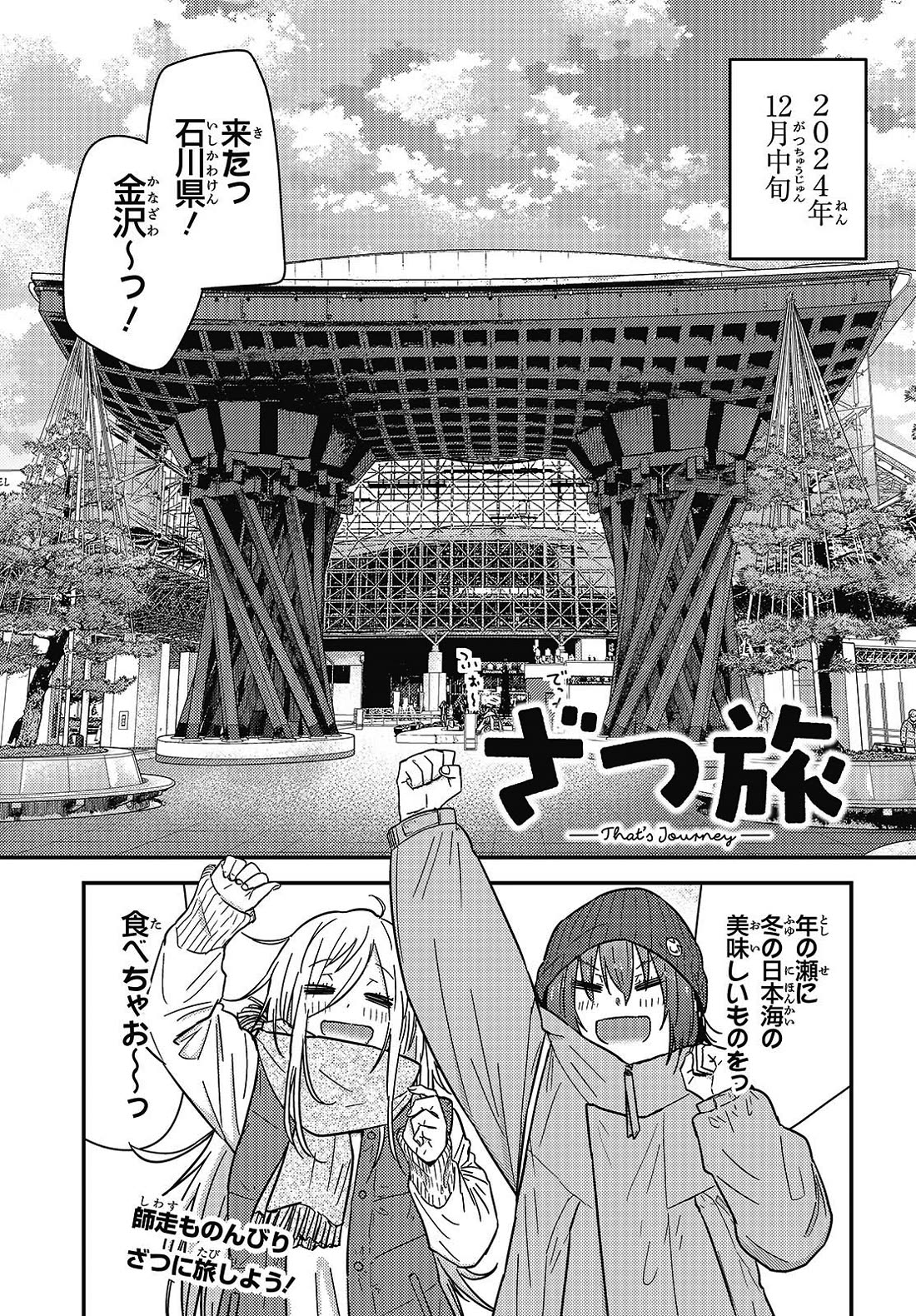 Zatsu Tabi: That's Journey Chapter 18 page 55 - Chapter 18: 14th Trip - Truly in the Tokyo Metropolis