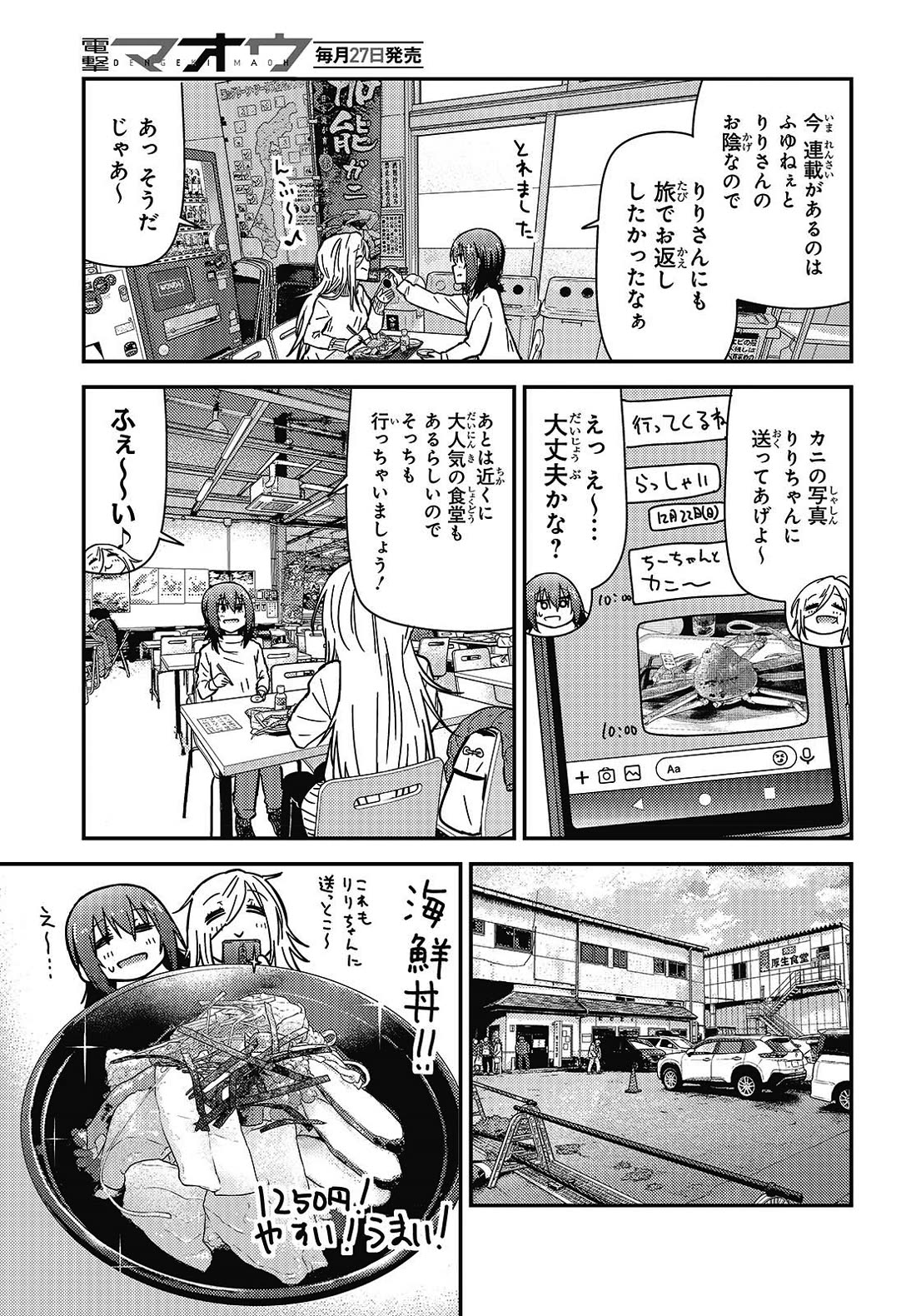 Zatsu Tabi: That's Journey Chapter 18 page 56 - Chapter 18: 14th Trip - Truly in the Tokyo Metropolis