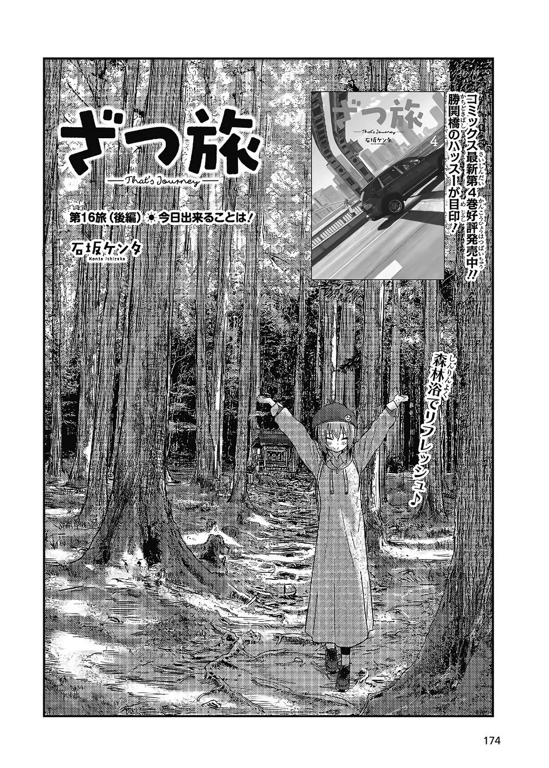 Zatsu Tabi: That's Journey Chapter 19.5 page 107 - Chapter 19.5: Bonus Chapter