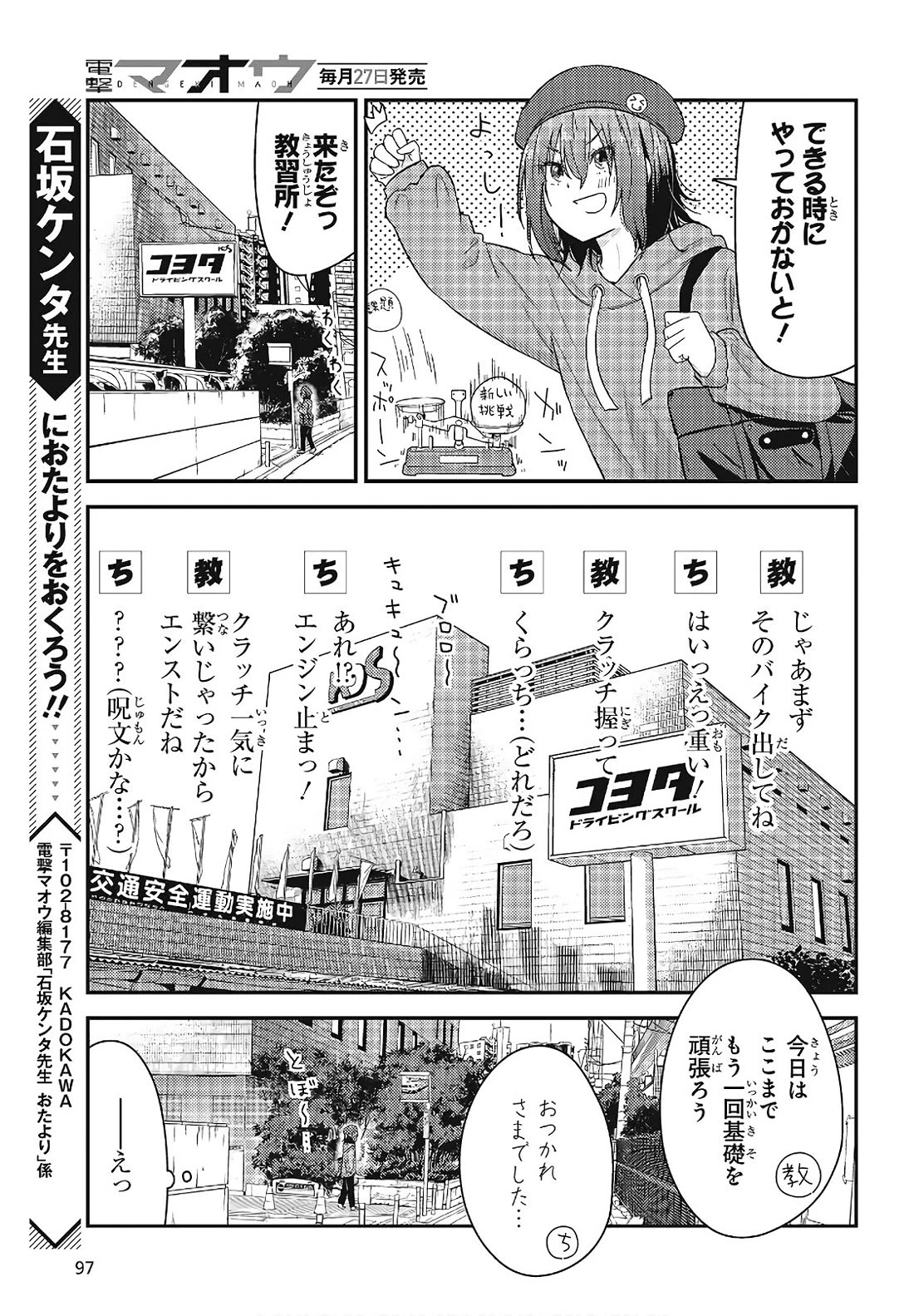Zatsu Tabi: That's Journey Chapter 19.5 page 65 - Chapter 19.5: Bonus Chapter