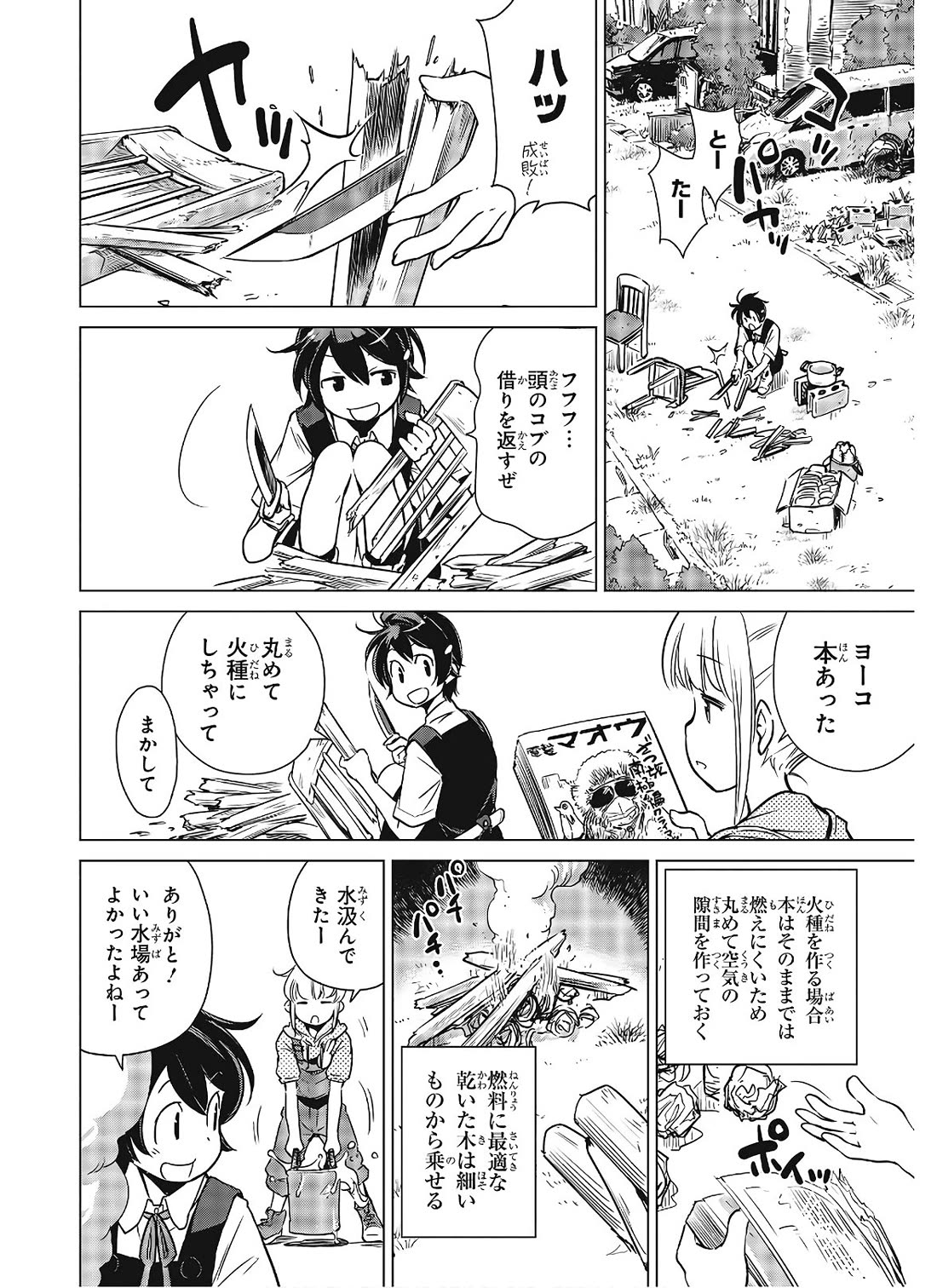 Zatsu Tabi: That's Journey Chapter 19.5 page 82 - Chapter 19.5: Bonus Chapter