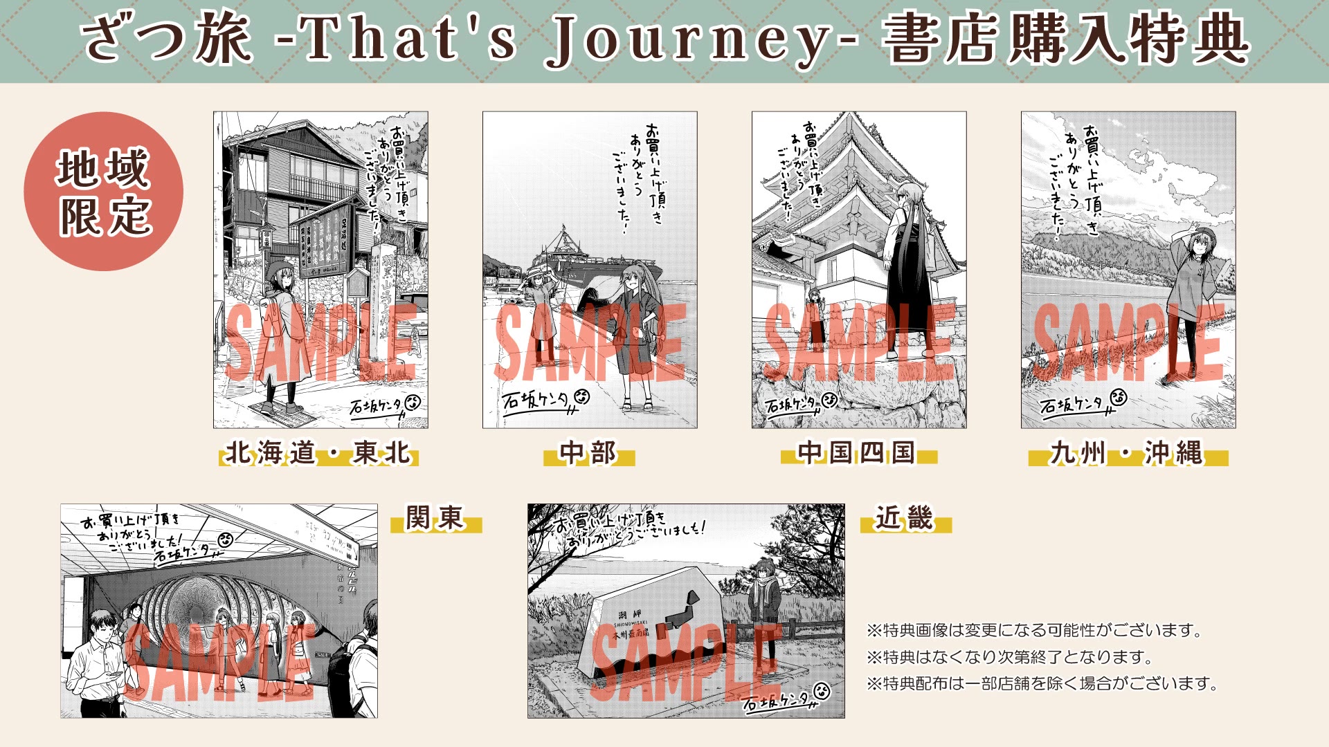 Zatsu Tabi: That's Journey Chapter 19 page 45 - Chapter 19: 15th Trip - Still Connected