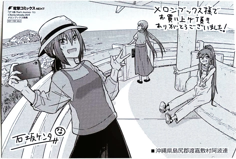 Zatsu Tabi: That's Journey Chapter 19 page 46 - Chapter 19: 15th Trip - Still Connected