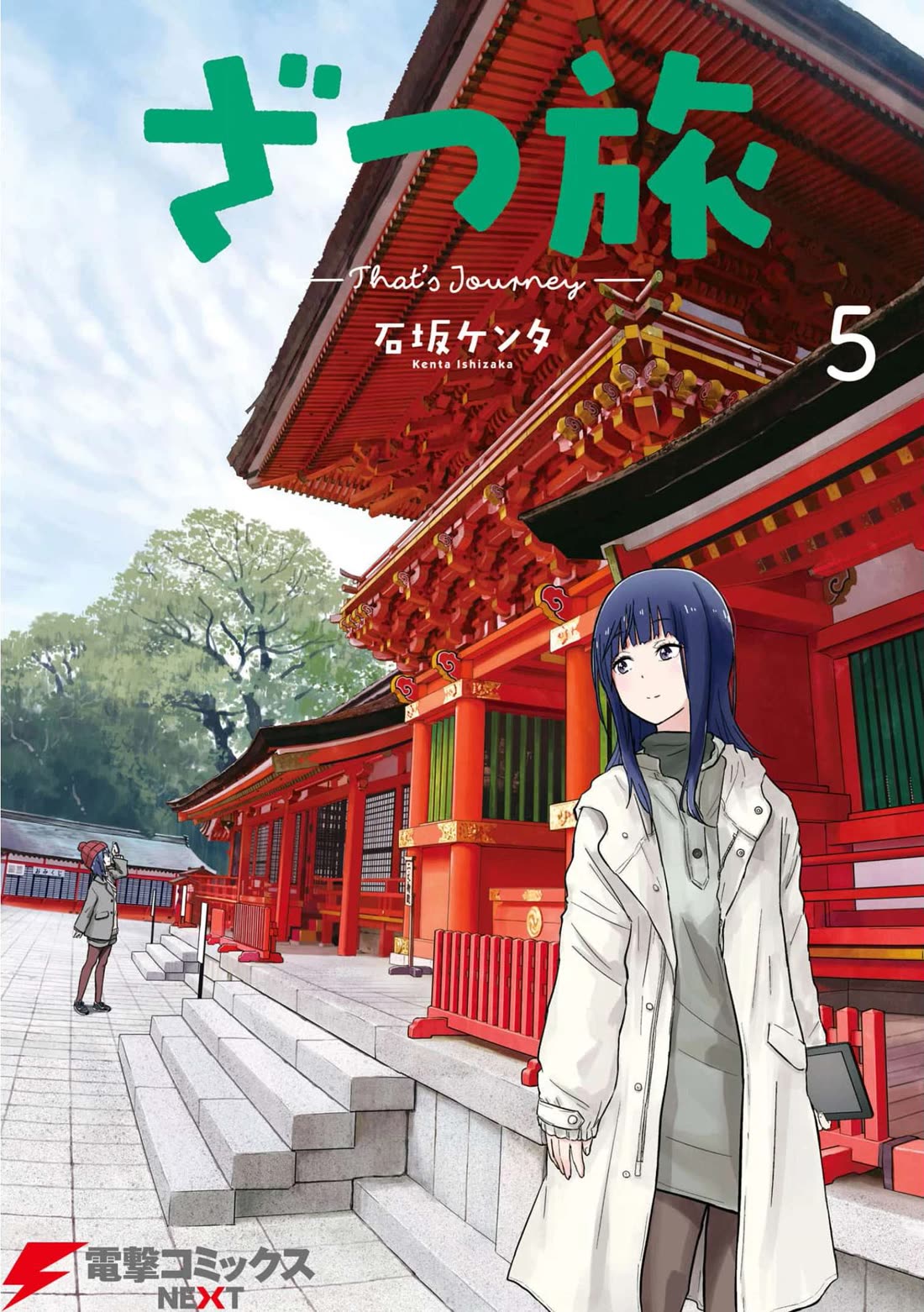 Zatsu Tabi: That's Journey Chapter 20 page 1 - Chapter 20: 16th Trip (Part 1) - A New Trip