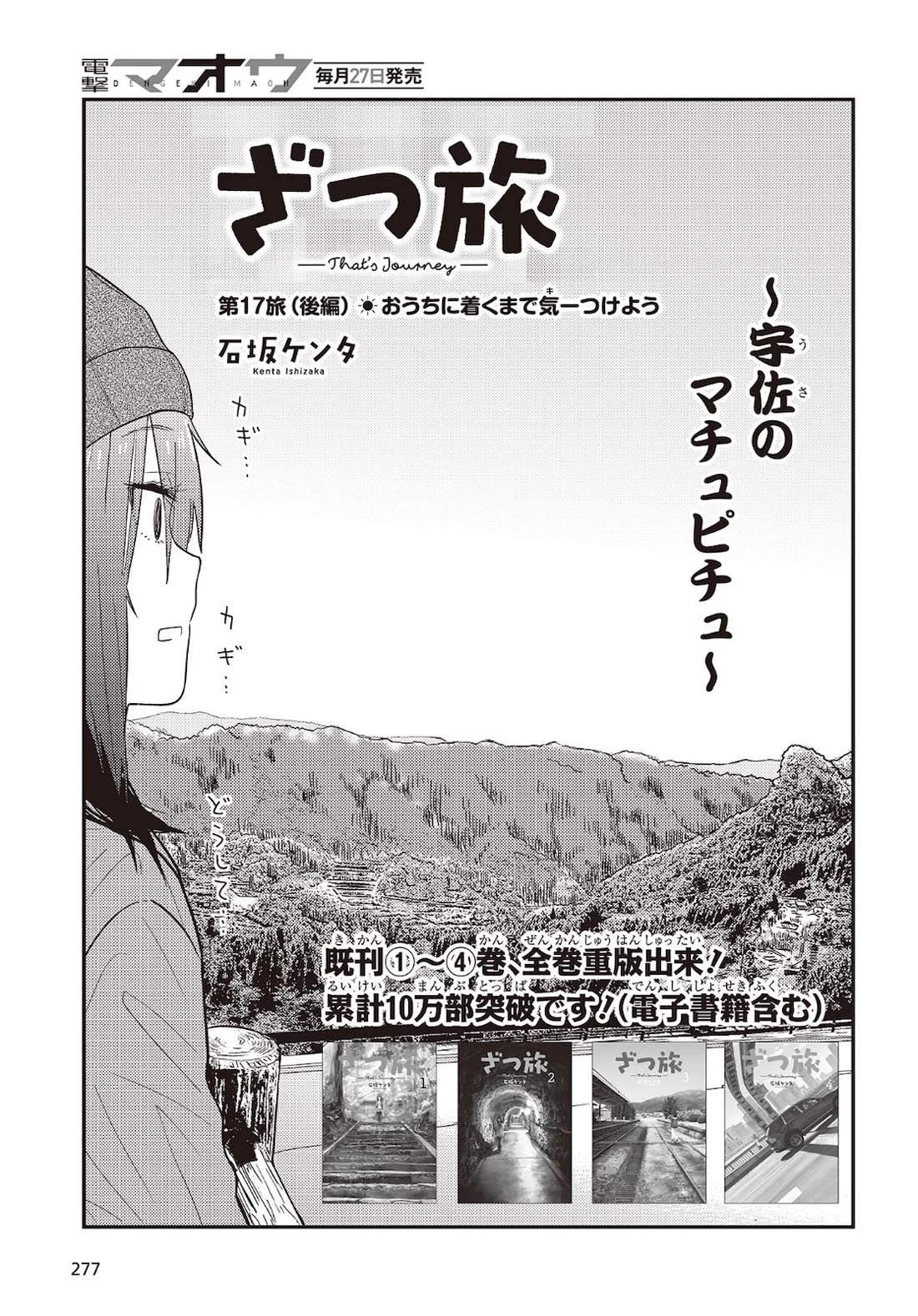 Zatsu Tabi: That's Journey Chapter 27.5 page 39 - Chapter 27.5: Extra Trip - Remembering My Trips