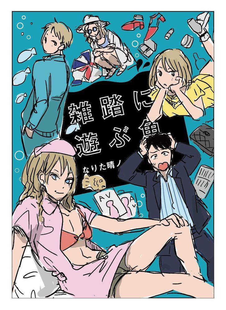 Zattou ni Asobu Sakana Chapter 1 page 2 - Chapter 1
