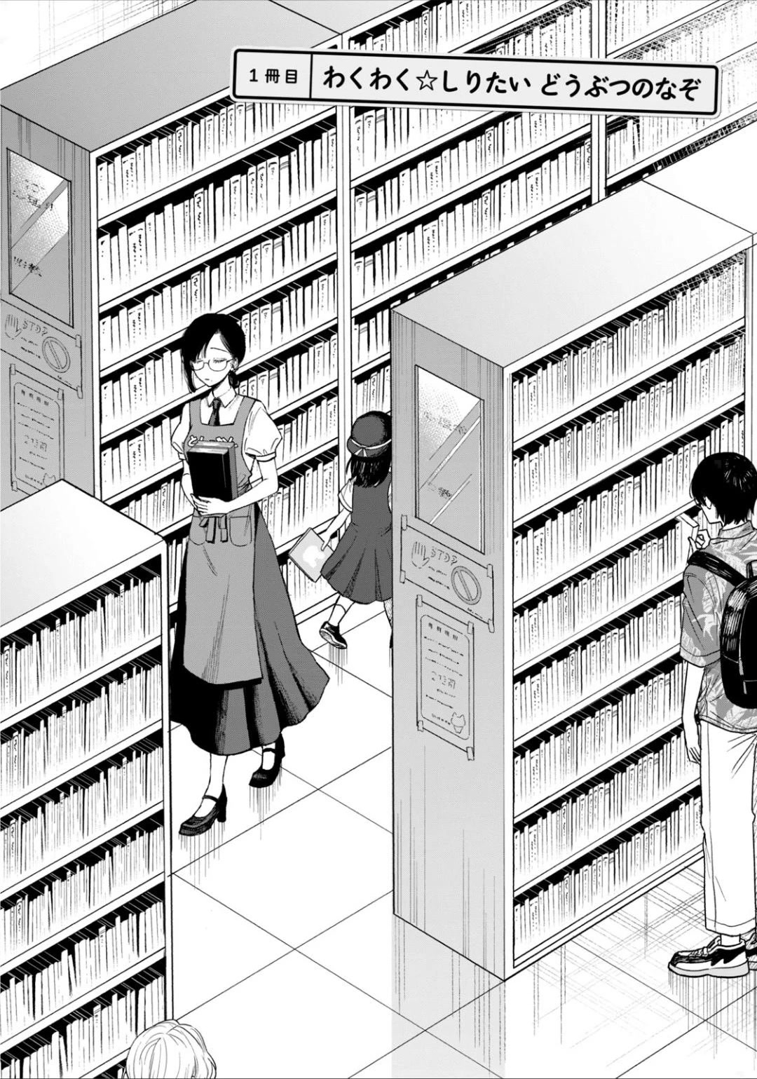Zeikin de Katta Hon Chapter 1 page 6 - Chapter 1: Exciting Animal Mysteries
