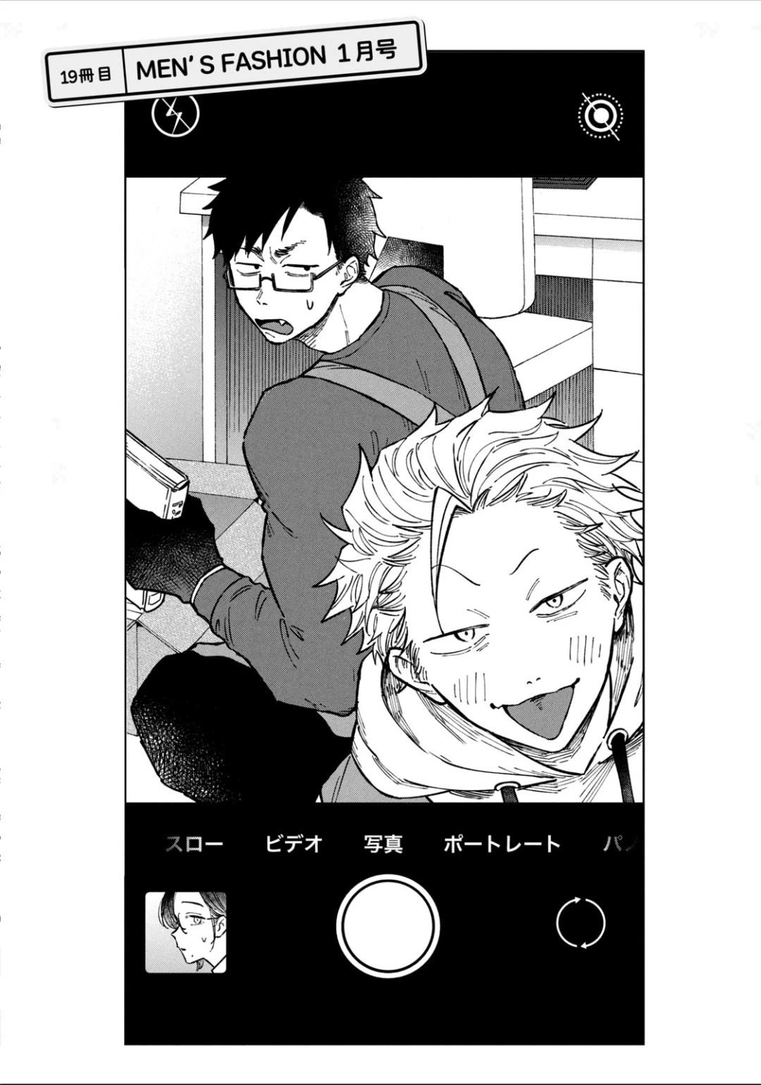 Zeikin de Katta Hon Chapter 19 page 1 - Chapter 19: Men's Fashion January Issue