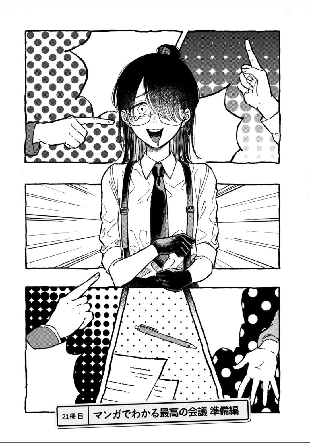 Zeikin de Katta Hon Chapter 21 page 2 - Chapter 21: Learn How To Make The Best Meetings With Manga (Preparation)