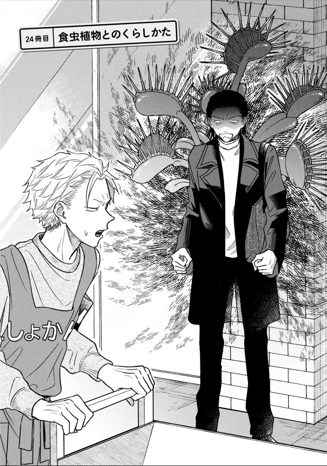 Zeikin de Katta Hon Chapter 24 page 4 - Chapter 24: How To Live With Carnivorous Plants