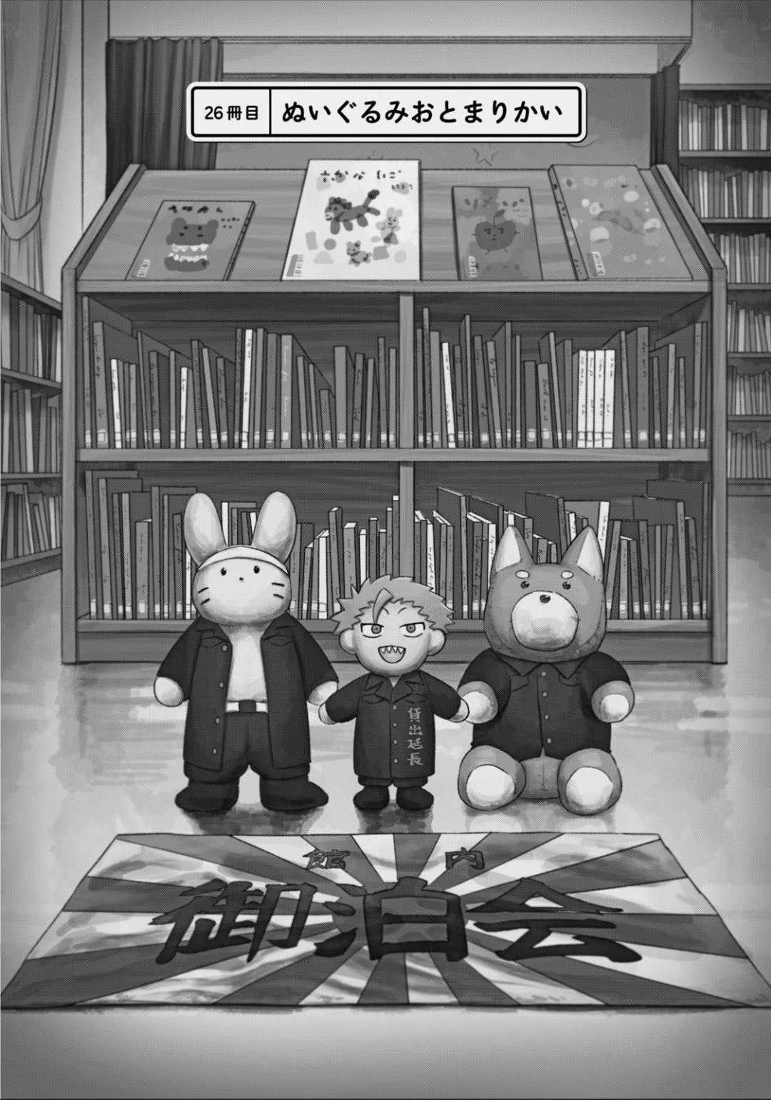 Zeikin de Katta Hon Chapter 26 page 1 - Chapter 26: Stuffed Animal Sleepover