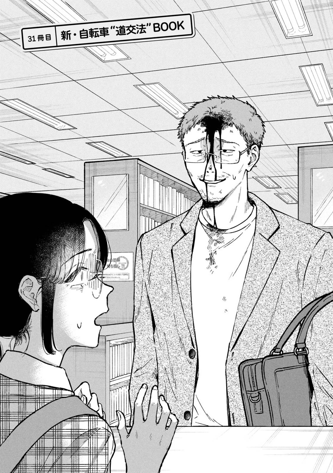 Zeikin de Katta Hon Chapter 31 page 6 - Chapter 31: New Edition of Bicycle Road Traffic Act
