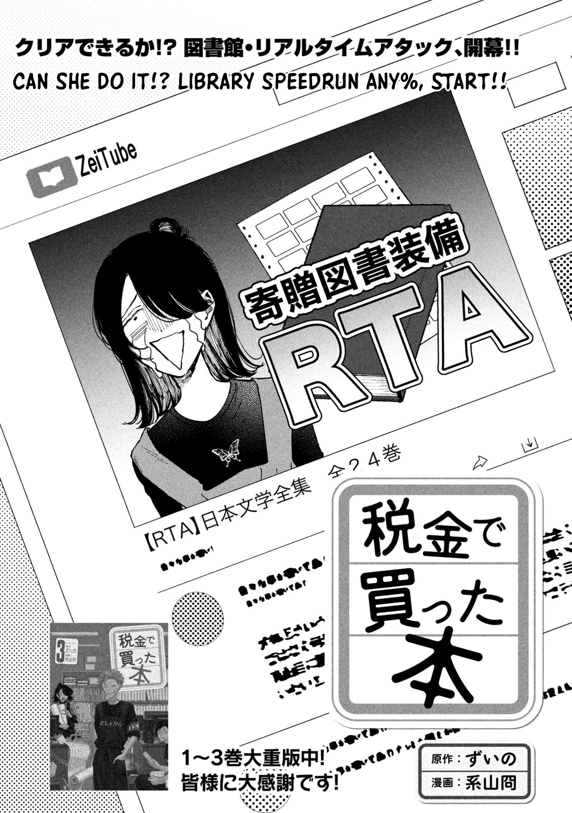 Zeikin de Katta Hon Chapter 40 page 3 - Chapter 40: Complete Collection of Japanese Literature