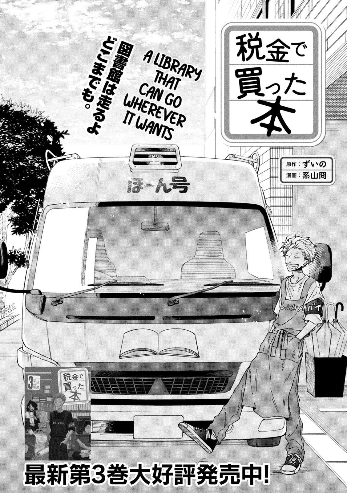 Zeikin de Katta Hon Chapter 41 page 2 - Chapter 41: Work Bus Part 1