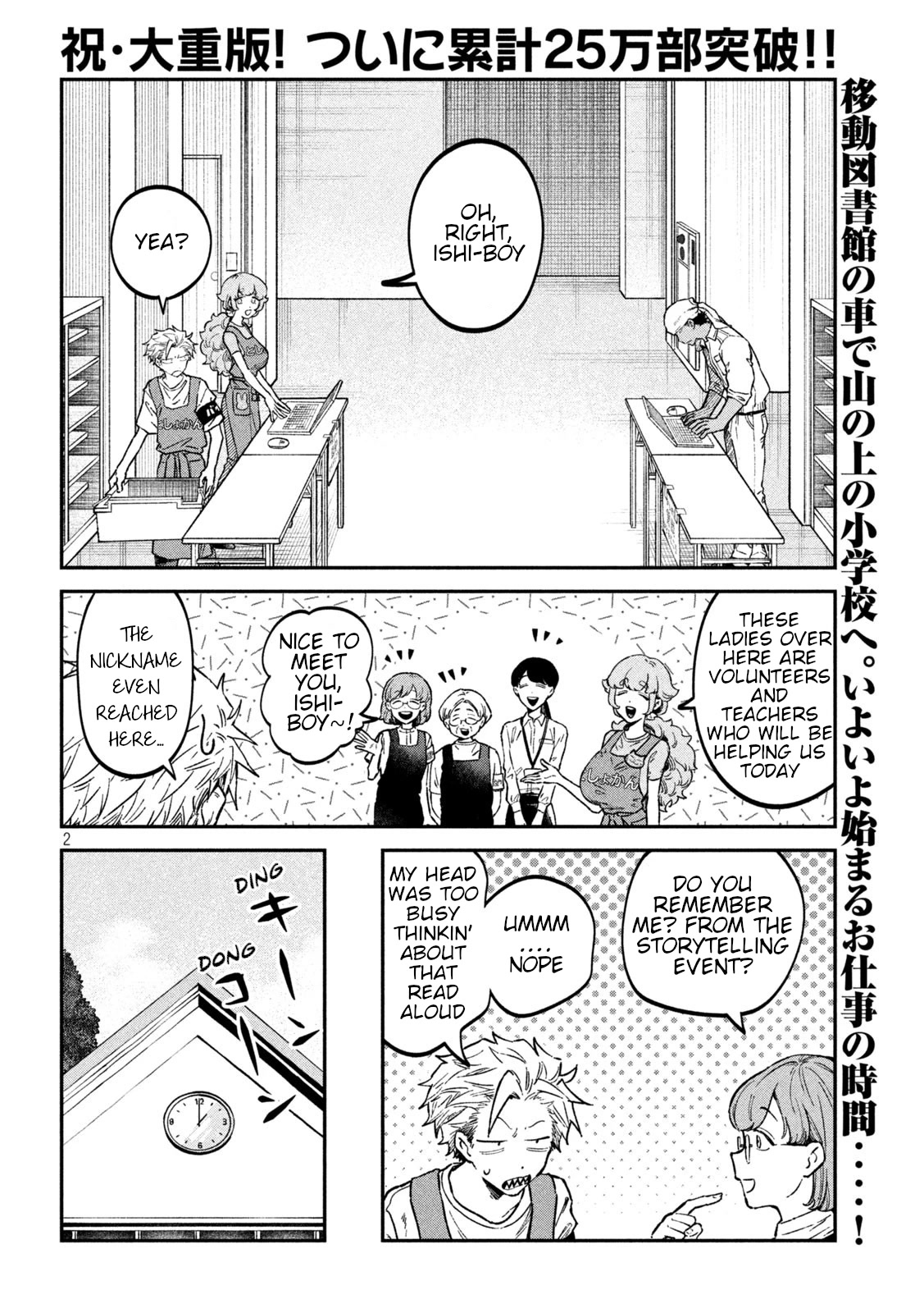 Zeikin de Katta Hon Chapter 42 page 2 - Chapter 42: Work Bus Part 2
