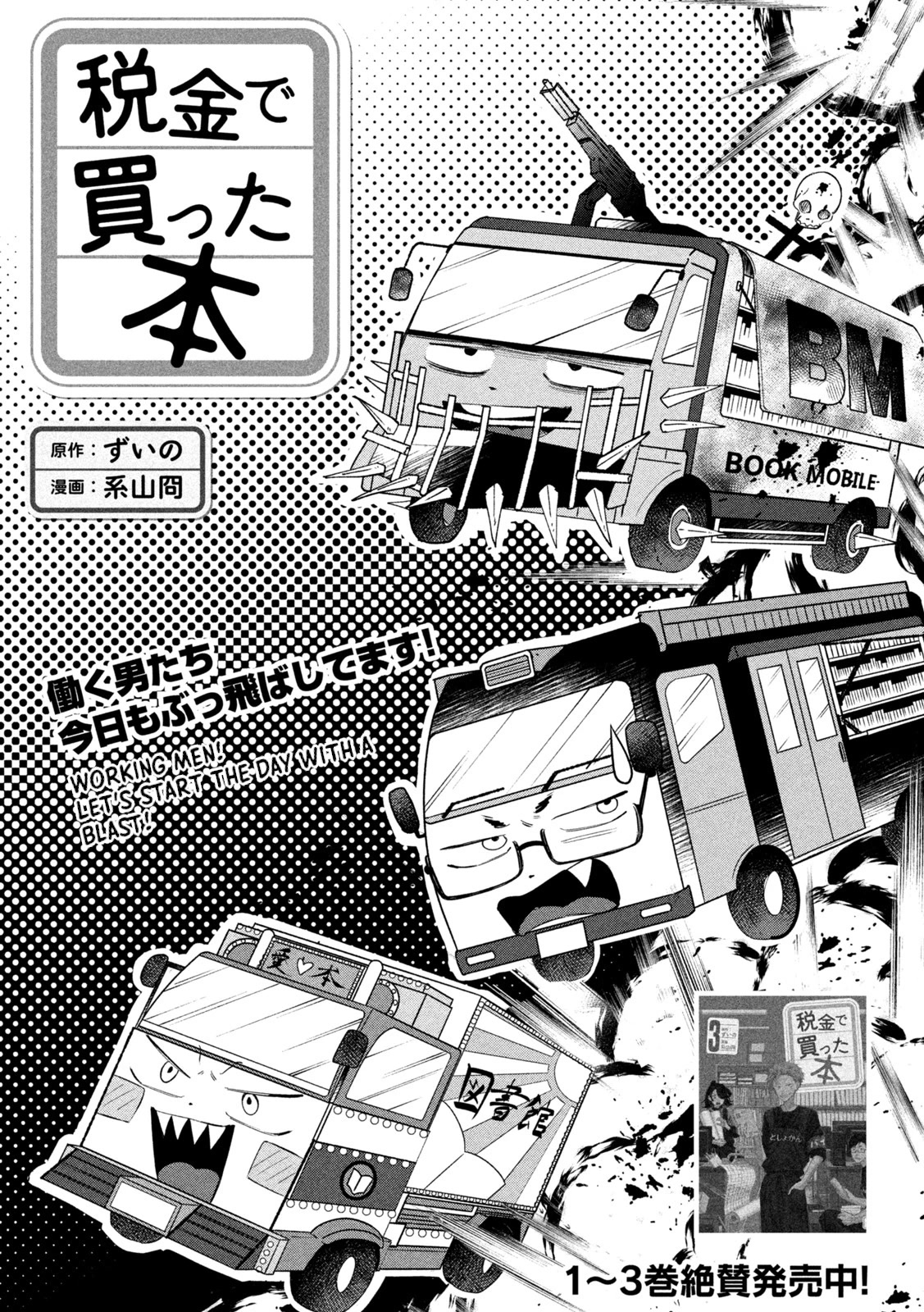Zeikin de Katta Hon Chapter 43 page 5 - Chapter 43: Work Bus Part 3