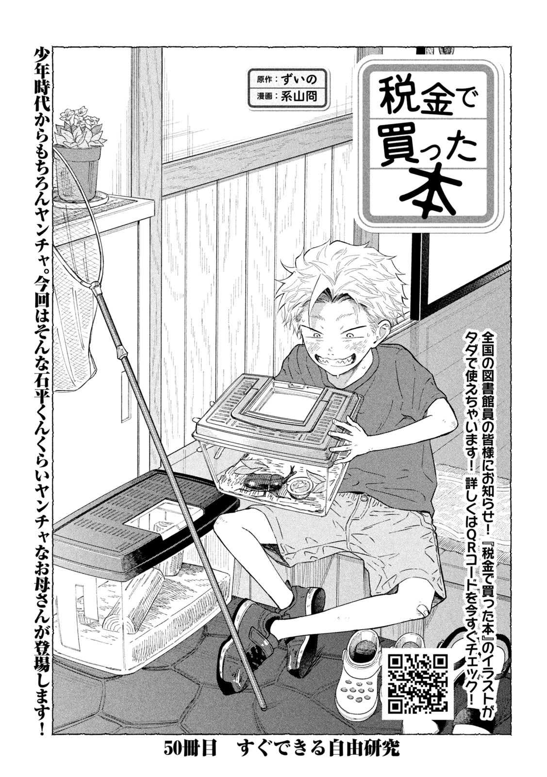 Zeikin de Katta Hon Chapter 50 page 1 - Chapter 50: Research Project You Can Do Right Away