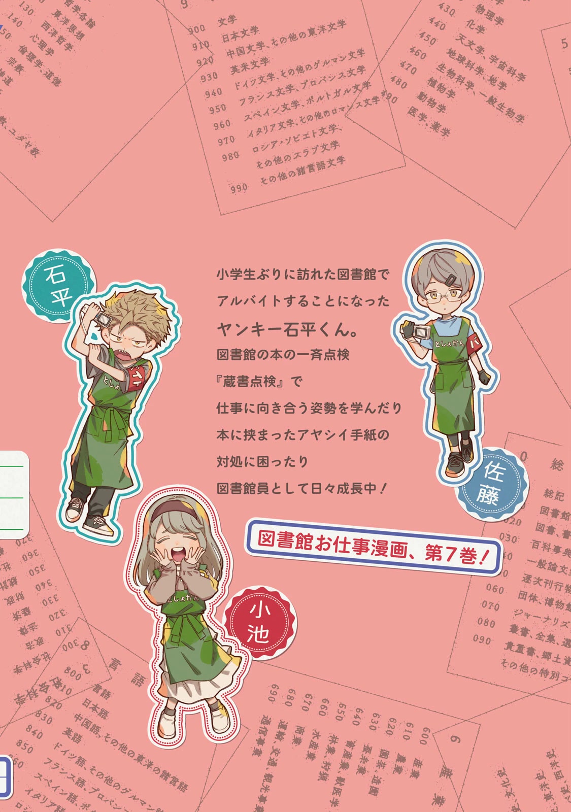 Zeikin de Katta Hon Chapter 54.5 page 6 - Chapter 54.5: Ishidaira-kun and Middle-school Library 7