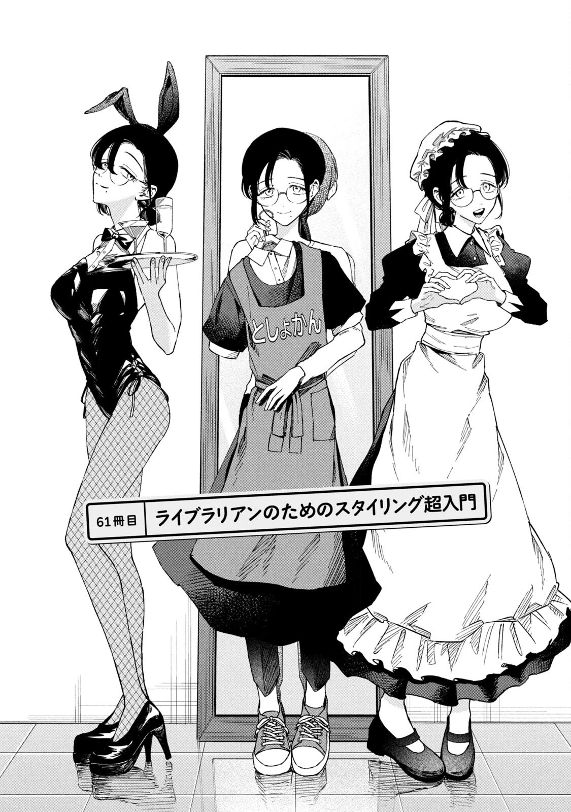 Zeikin de Katta Hon Chapter 61 page 1 - Chapter 61: The Ultimate Beginner's Styling Guide for Librarians