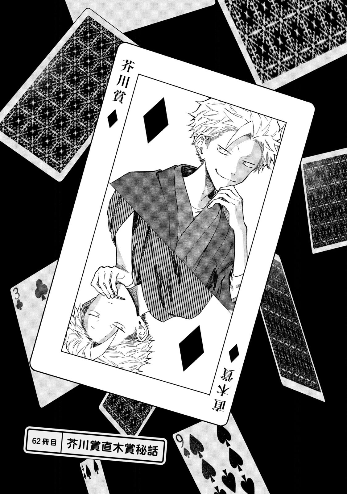 Zeikin de Katta Hon Chapter 62 page 1 - Chapter 62: The Secret Behind The Naoki and Akutagawa Prize