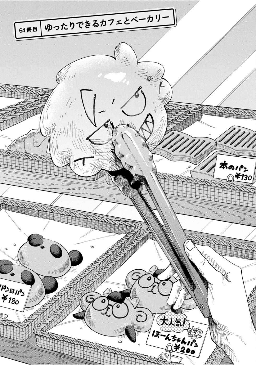 Zeikin de Katta Hon Chapter 64 page 1 - Chapter 64: A Laid-Back Cafe and Bakery
