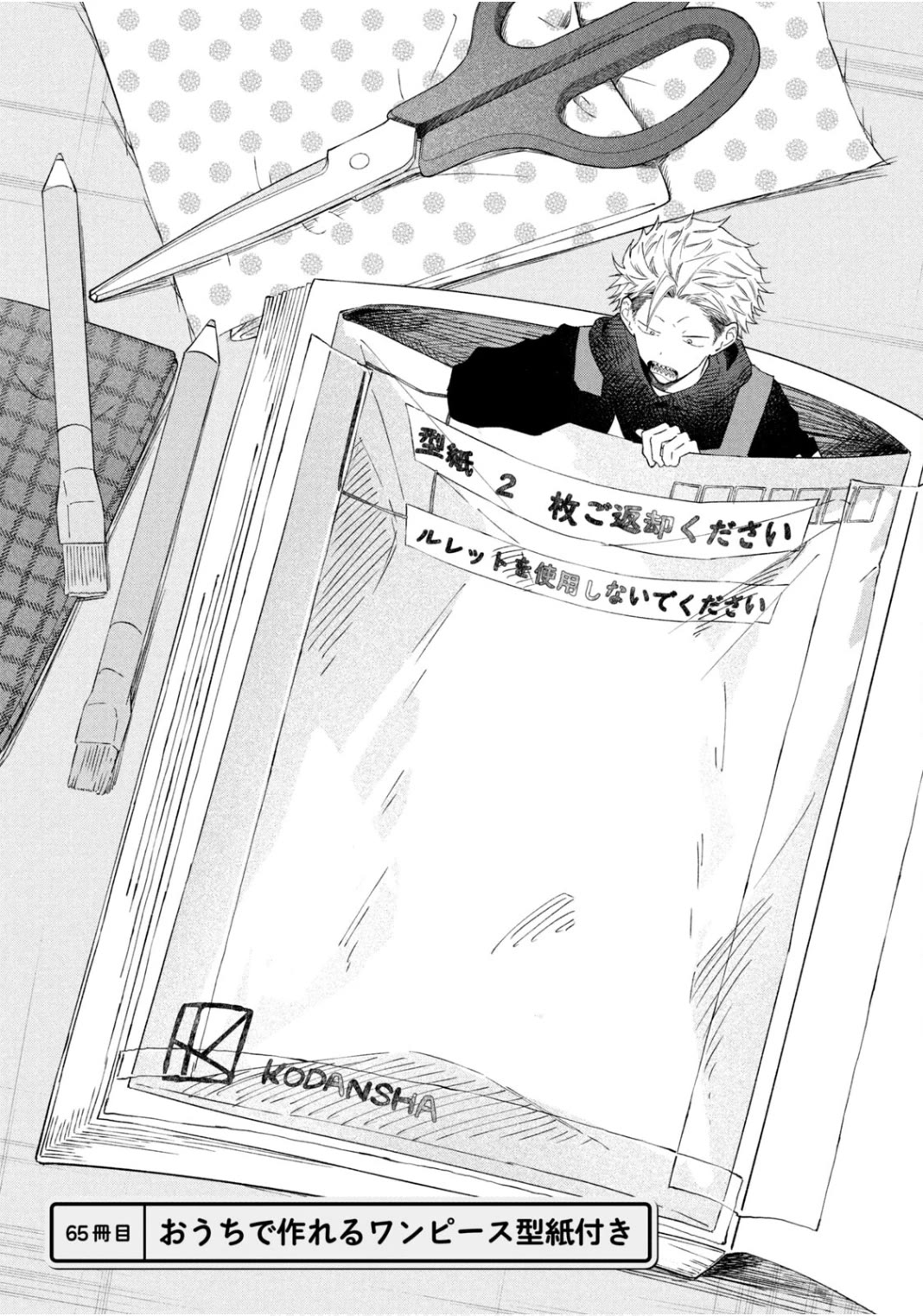 Zeikin de Katta Hon Chapter 65 page 1 - Chapter 65: A Book that Includes A One-Piece Pattern Paper That Can Be Made at Home
