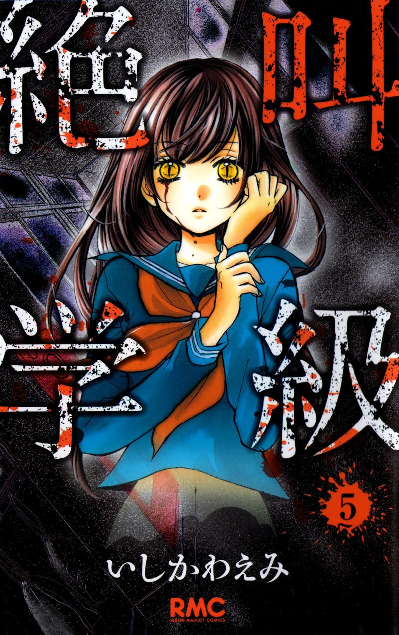 Zekkyou Gakkyuu Chapter 17 page 2 - Chapter 17: Black Forum