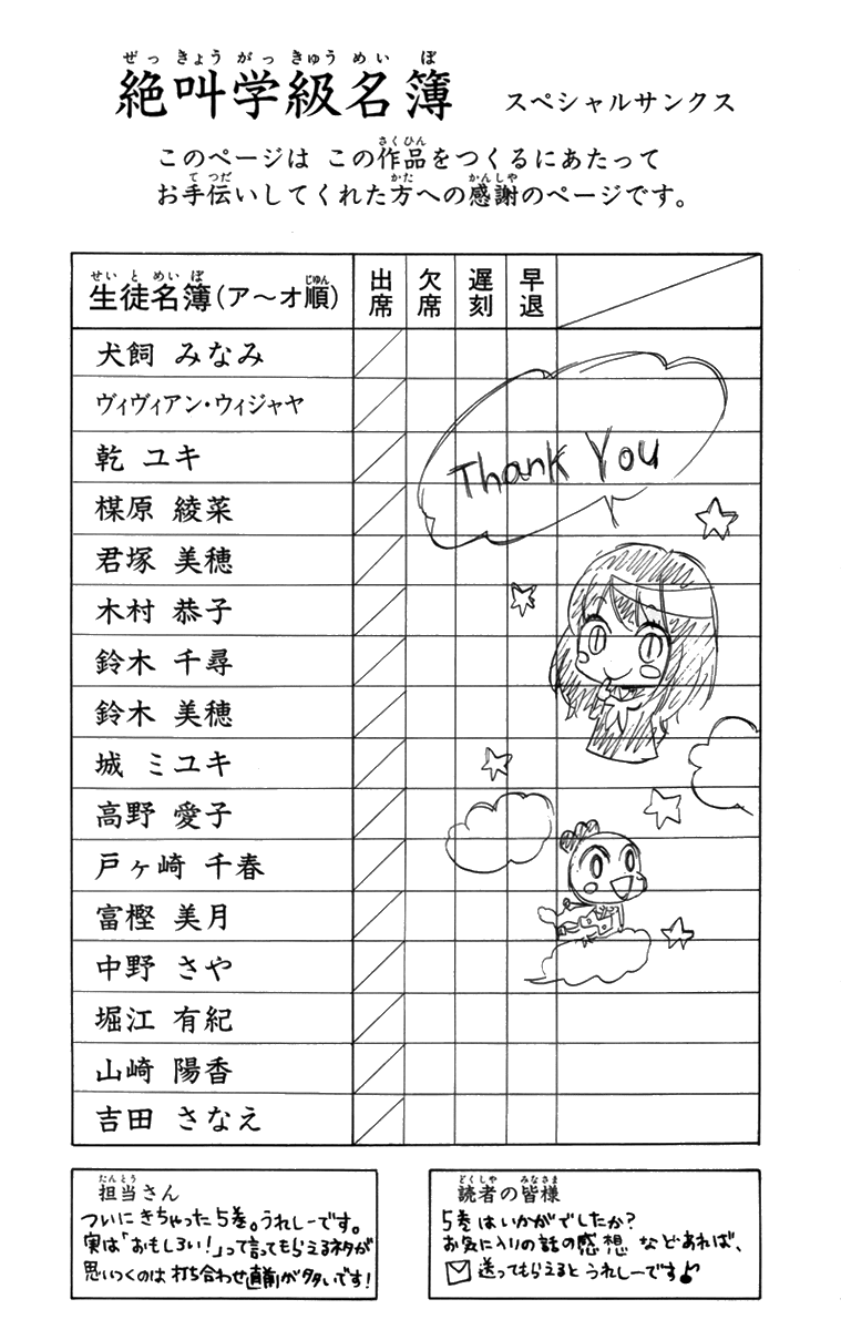 Zekkyou Gakkyuu Chapter 20.5 page 51 - Chapter 20.5: The Home of Dolls