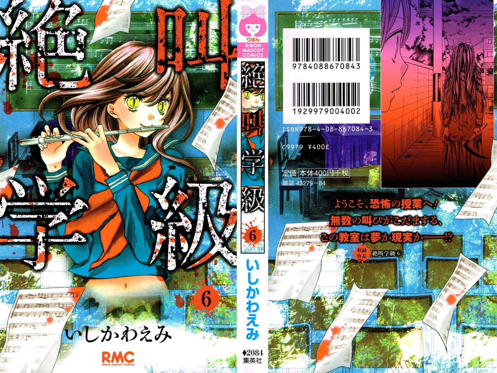 Zekkyou Gakkyuu Chapter 21 page 1 - Chapter 21: The Slit-Mouthed Woman