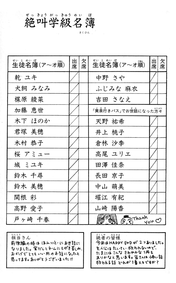 Zekkyou Gakkyuu Chapter 24.5 page 78 - Chapter 24.5: The Bus to Hell/The Bus Bound for the Underworld