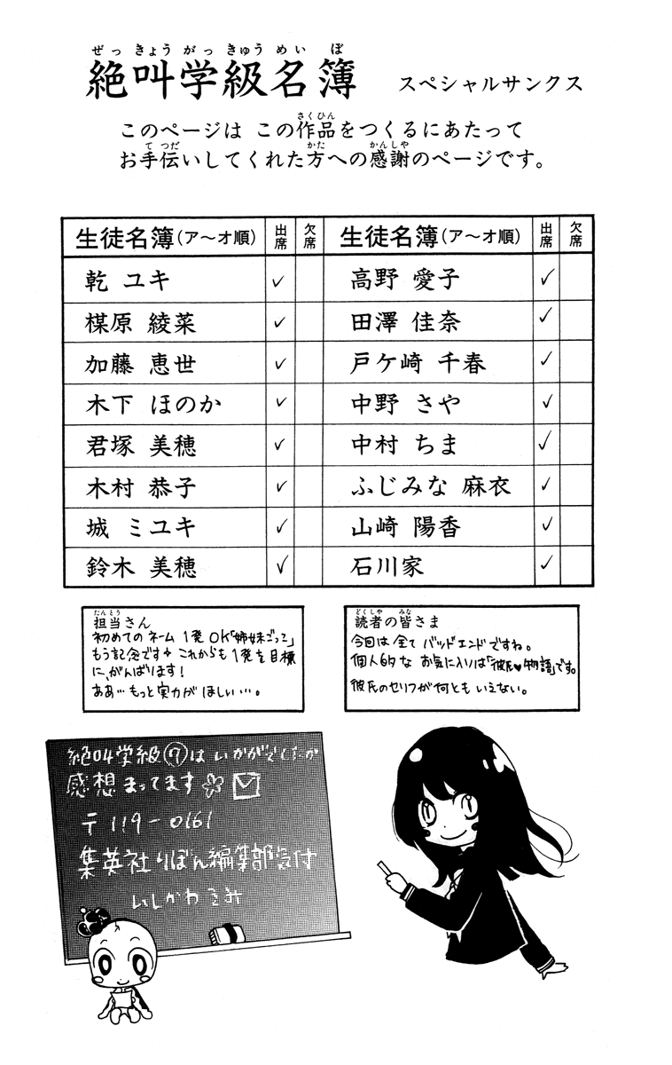 Zekkyou Gakkyuu Chapter 28.5 page 51 - Chapter 28.5: The Boyfriend Story