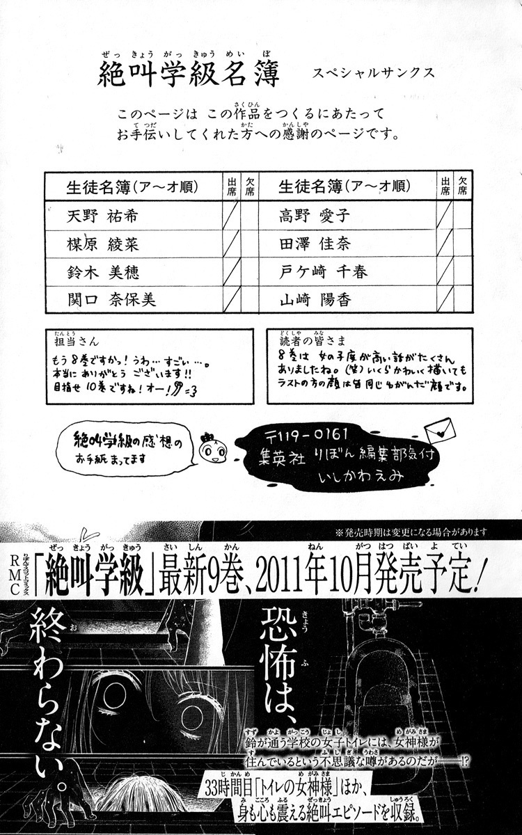 Zekkyou Gakkyuu Chapter 32.5 page 43 - Chapter 32.5: Human Ranking