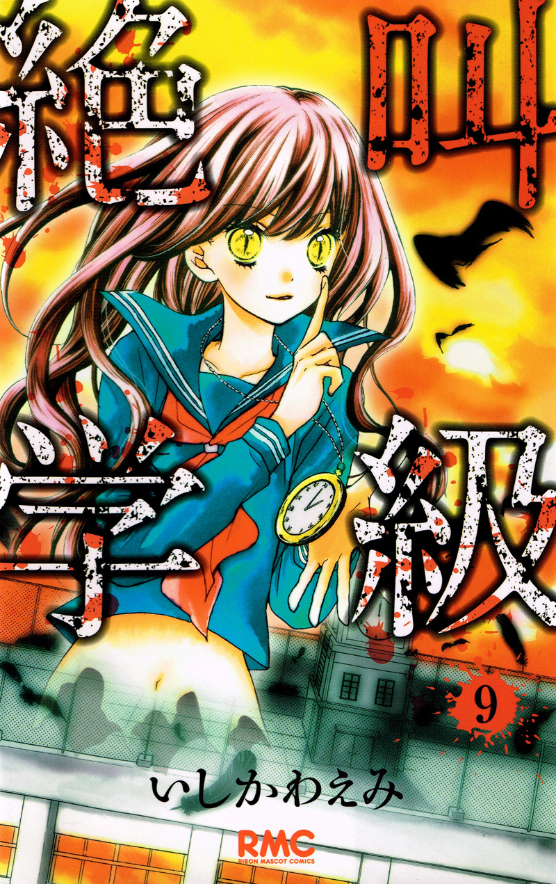 Zekkyou Gakkyuu Chapter 33 page 1 - Chapter 33: The Toilet Goddess