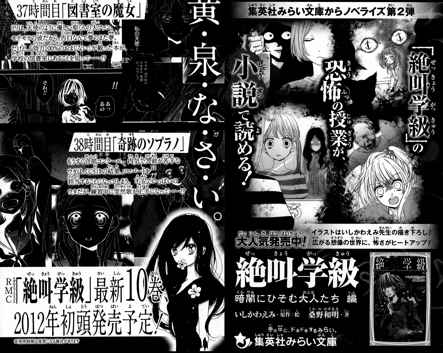 Zekkyou Gakkyuu Chapter 36.5 page 46 - Chapter 36.5: Guard of the Mountain