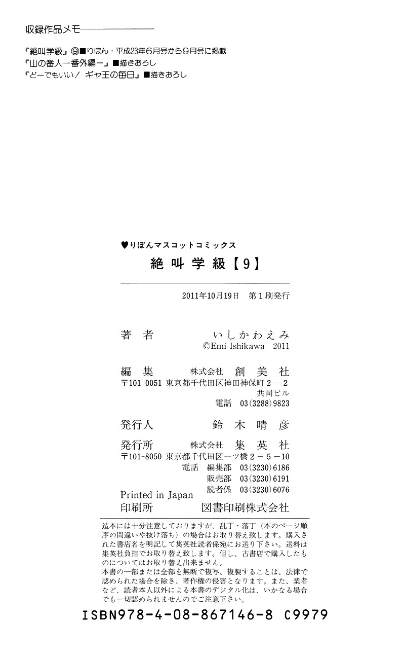 Zekkyou Gakkyuu Chapter 36.5 page 47 - Chapter 36.5: Guard of the Mountain