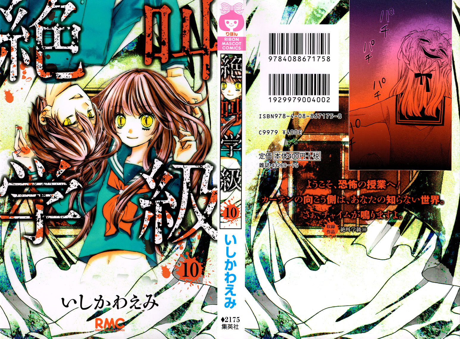 Zekkyou Gakkyuu Chapter 37 page 1 - Chapter 37: The Witch of the Library Room