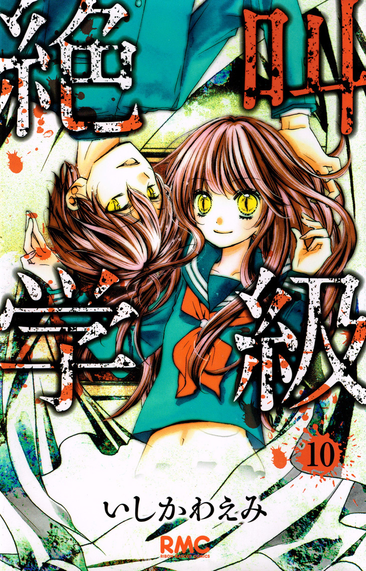 Zekkyou Gakkyuu Chapter 37 page 2 - Chapter 37: The Witch of the Library Room