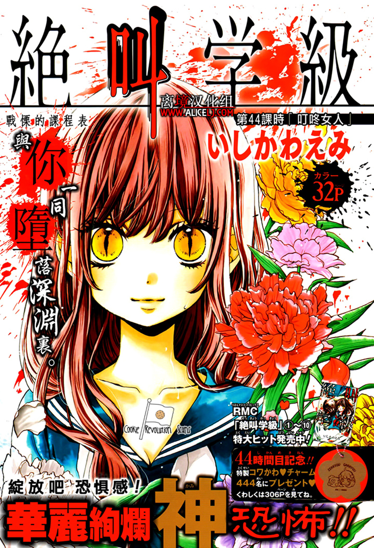 Zekkyou Gakkyuu Chapter 44 page 1 - Chapter 44: Lady Ding Dong