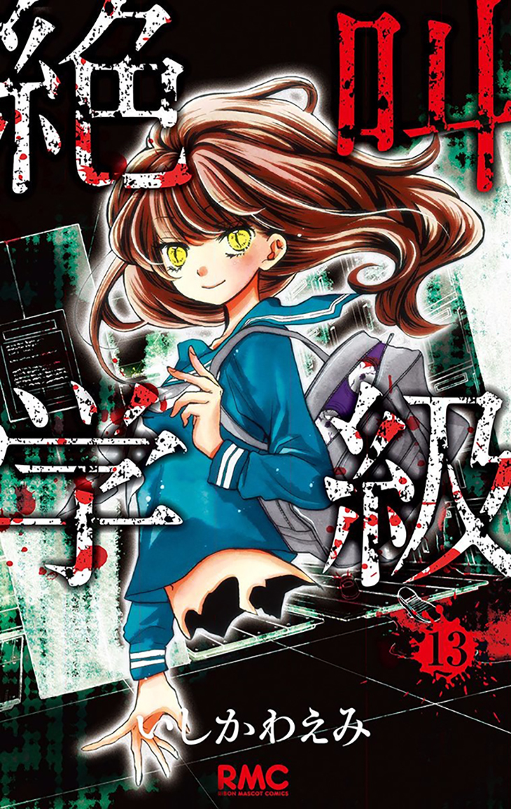 Zekkyou Gakkyuu Chapter 49 page 3 - Chapter 49: Beautiful Mother & Daughter