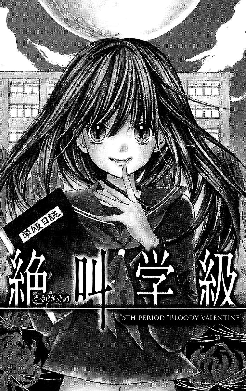 Zekkyou Gakkyuu Chapter 5 page 1 - Chapter 5: Bloody Valentine