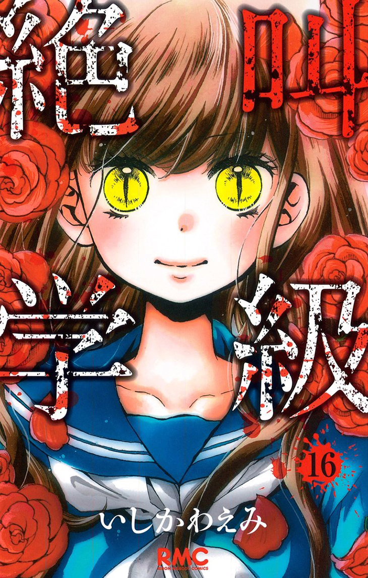 Zekkyou Gakkyuu Chapter 58 page 3 - Chapter 58: 58th Lesson: Yomi's Door - Part 1