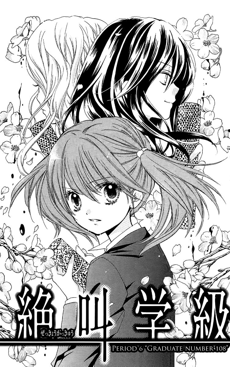 Zekkyou Gakkyuu Chapter 6 page 1 - Chapter 6: Graduate Number 108