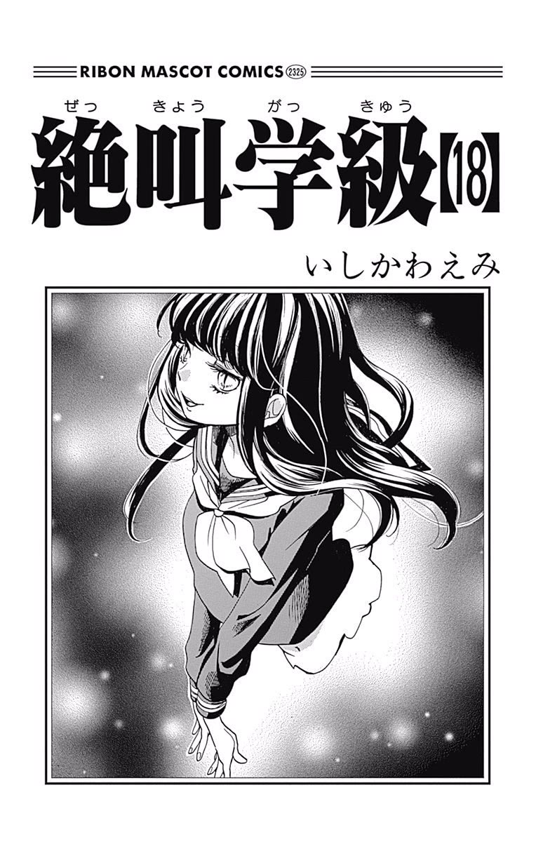 Zekkyou Gakkyuu Chapter 66 page 2 - Chapter 66: The woman with the black feathers